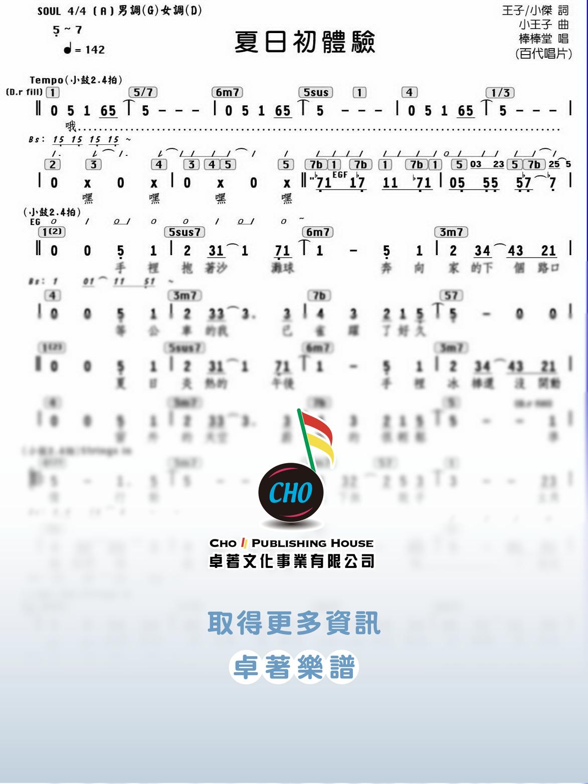 夏日初體驗